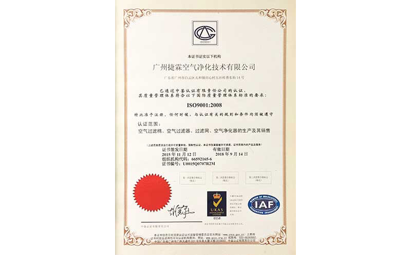 ISO9001:2008認(rèn)證證書